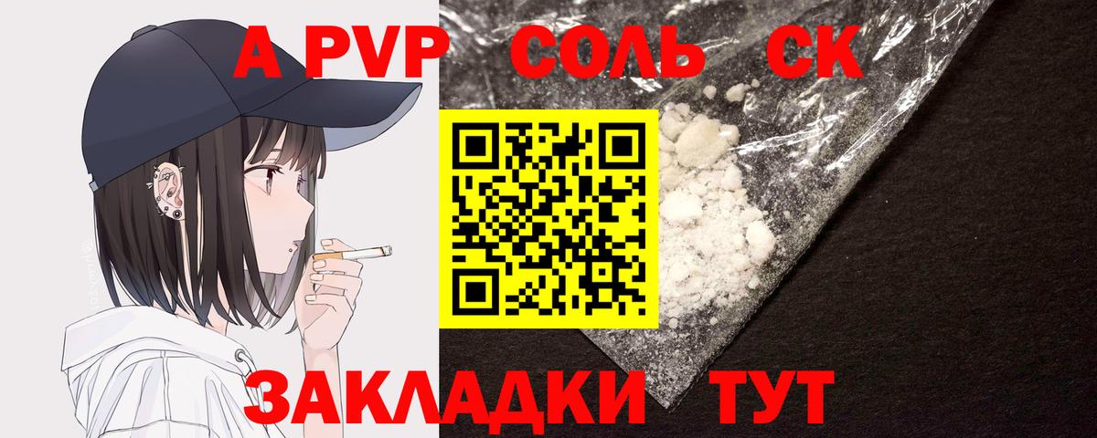 купить наркоту  A-PVP кристаллы  Вход с VPN  A-PVP  Alpha PVP СК  Омск 