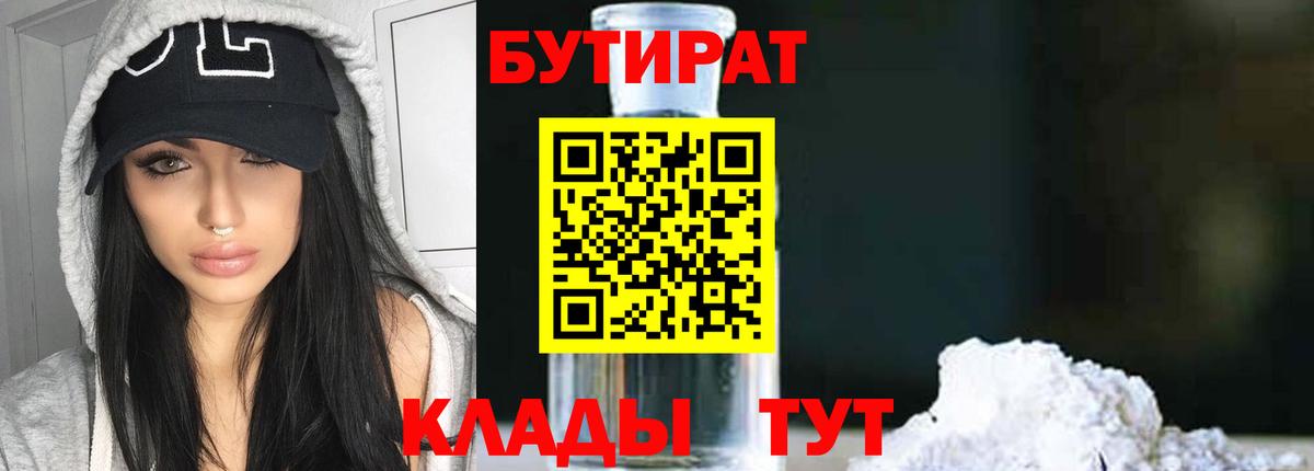Бутират 99%  Вход с VPN  Бутират  Омск 