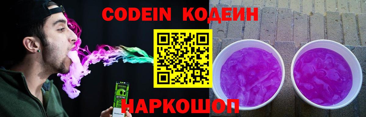 Кодеиновый сироп Lean напиток Lean (лин)  Вход с VPN  Омск  Кодеин напиток Lean (лин) 