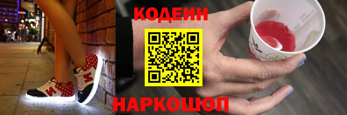 Codein Purple Drank Омск
