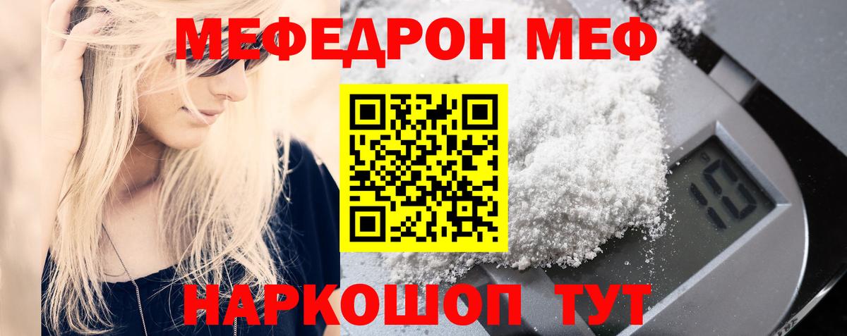 Мефедрон кристаллы Омск