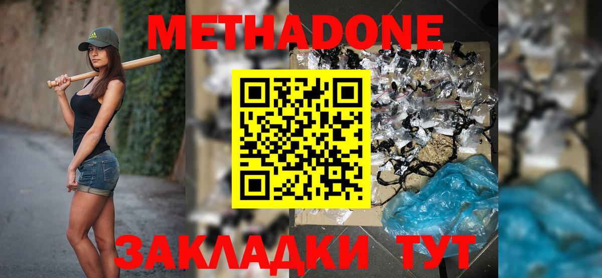 Метадон methadone Омск