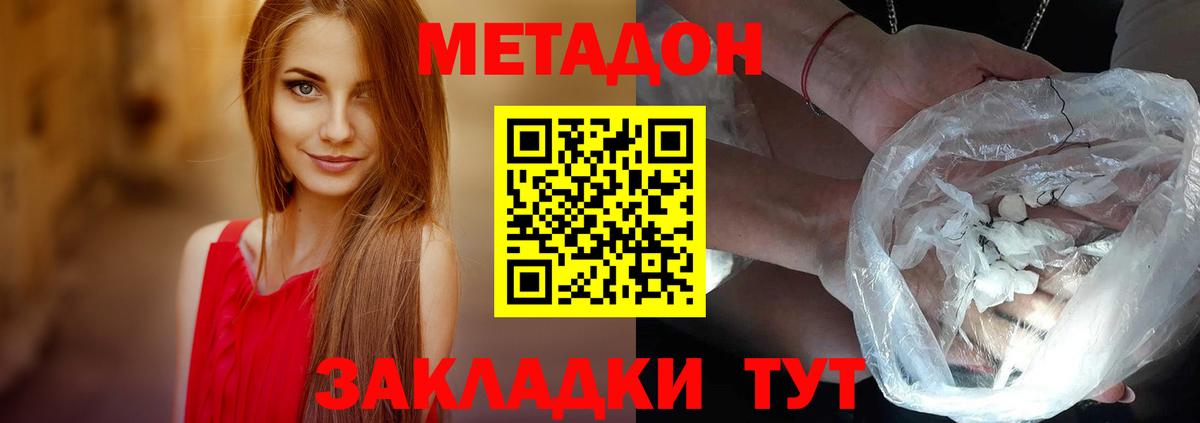 Омск  Метадон methadone  Метадон кристалл  Вход с VPN 