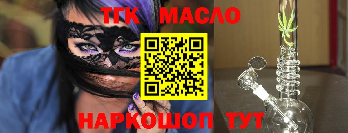 Омск  ТГК жижа  ТГК THC oil  Вход с VPN 